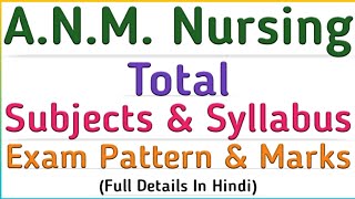 ANM Nursing Course Subjects  ANM Nursing 1st Year Subjects  ANM Nursing Course [upl. by Leigha]