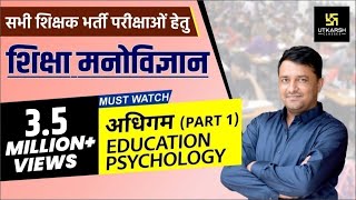 अधिगम Learning Part1  REET Exam  शिक्षा मनोविज्ञान Educational Psychology By Ankit Sir [upl. by Seppala]