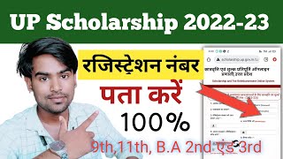 Up Scholarship Registration Number Kaise Pata Kare 2022  up scholarship registration number forgot [upl. by Dibrin]