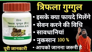 Patanjali Triphala Guggul  Benefits  Uses  Dosage  Side Effects amp Review In hindi [upl. by Pihc]