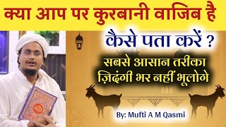 Kya Ap par Qurbani Wajib hai  kaise pata karen  क्या आप पर कुरबानी वाजिब है   Mufti A M Qasmi [upl. by Brookner847]