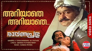 Ariyathe Ariyathe Video Song  അറിയാതെ അറിയാതെ  Ravanaprabhu  Mohanlal  P Jayachandran Chithra [upl. by Aniret]