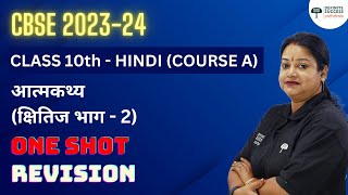 Aatmkathya  One Shot Revision  Kshitij Part 2 Chapter 2  Class 10 Hindi  CBSE 202324 [upl. by Flann46]