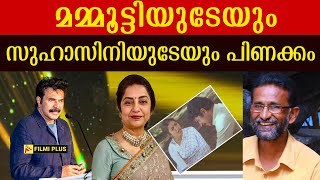 Mammootty VS Suhasini  മമ്മൂട്ടിയുടേയും സുഹാസിനിയുടേയും പിണക്കം  Pallissery  Malayalam Cinema [upl. by Chien796]