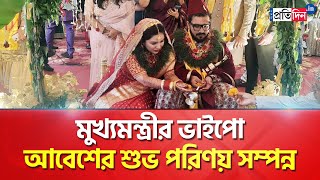 Mamata Banerjee nephews marriage ceremony Abesh Banerjee tied knot with Diksha Chhetri [upl. by Alissa]