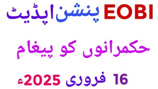 Eobi pension Increase latest news today  Eobi pension latest news 2025۔ [upl. by Yessej]