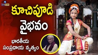 కూచిపూడి వైభవం  Glorious history in Indian classical dance form of Kuchipudi [upl. by Garges244]