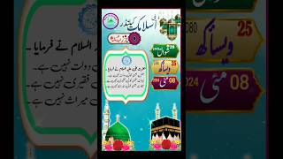 Islamic Calender 2024  Islamic months name  punjabi calender viral [upl. by Adnyl]