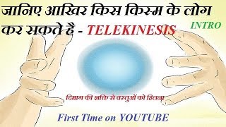 what is telekinesis intro by rohit nain in hindi latest 2018 [upl. by Yahs]