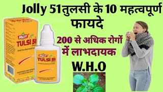 Jolly Tulsi 51 Drops Benefits  Uses  Side Effects  Dosage In Hindi [upl. by Lindo]