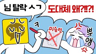 카카오 이모티콘 맨날 떨어지는 사람 특징 TOP3 [upl. by Nyllaf]