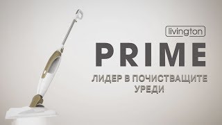 Livington Prime Steam Mop  мощна парочистачка 10 в 1 [upl. by Arin890]