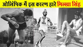 मिल्खा सिंह  दिल्ली स्टेशन से ओलंपिक्स तक का सफर  Milkha Singh Biography Hindi [upl. by Altaf]