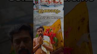 പ്രശ്നങ്ങൾ വന്നാൽ ഓടി പോകും😥 templesofkerala vazhipad pooja hindutemple shortvideos [upl. by Hsakaa]