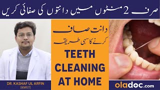 Danto Ki Safai Kaise Hoti Hain  Teeth Cleaning At Home  Tooth Brushing  Dant Saaf Karne Ka Tarika [upl. by Iyre]