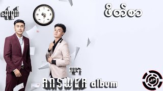 ဖိတ်စာ  Yaw Yazt amp Yarwana  Lyrics [upl. by Zedecrem]