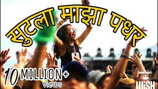 Sutla Maza Padar Dj Vrv And Devensh vfx Remix Marathi [upl. by Servais]