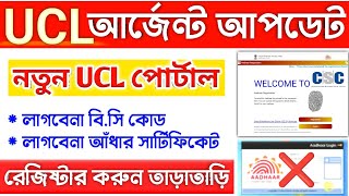 CSC UCL New Portal Urgent Update  Aadhaar UCL Registration Without PVR amp Supervisor Certificate [upl. by Sherrod358]