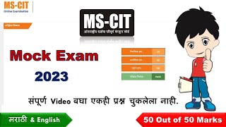 mscit mock exam  mscit final exam out of marks 2023  mscit mock test english [upl. by Ahseyn]