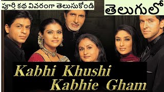 Kabhi Khushi Kabhie Gham Movie Explained in Telugu  Shahrukh Khan  Hindi Movie Story [upl. by Oneal]