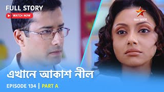 Full Story  Ekhane Akash Neel  Episode 134  Part A [upl. by Ilario]