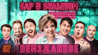 ДОРОХОВ МУСАГАЛИЕВ БАЙЦАЕВ КАЛИНКИН ПУШНОЙ ШАКУЛИН Всё тайное становится явным 67 [upl. by Anaujd183]