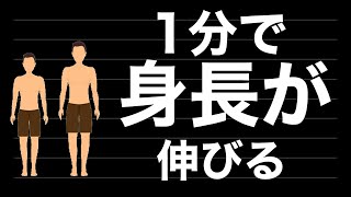 すぐ効果がでる！たったの1分で身長を伸ばすジャンプのやり方！ [upl. by Narbig]