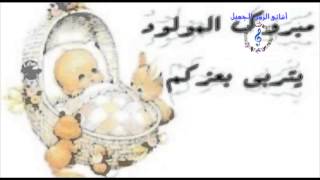 اجمل أغانى السبوع  اسمع كلام امك [upl. by Ial]