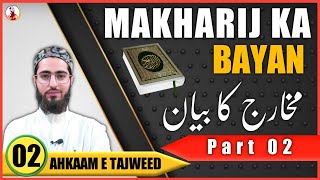 Makharij Ka Bayan  Part 2  Ahkaam e Tajweed Class  02  Qari Aqib  UrduHindi  مخارج کا بیان [upl. by Portingale572]