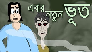 Horror Story  Bhuter Golpo  Telephone  Story in Animation  By  Sujiv amp Sumit  Ghost 😱 [upl. by Buchbinder]