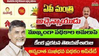 Atchannaidu Key announcement  TDP government Latest Update  AP Latest News  Ministers  DAR FOCUS [upl. by Singer984]