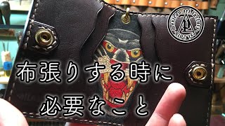 革の裏に布を貼る時の方法。《LeatherCraft》 [upl. by Ataliah498]