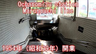 【1954年開業】丸の内線 御茶ノ水駅に潜ってみた Ochanomizu station Marunouchi line [upl. by Odlavso]