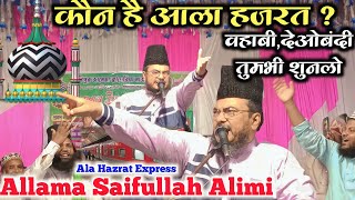 Allama Saifullah Alimi Ki Taqreer 2023। कौन है आला हज़रत  । urse razvi 2023। ala hazrat ki shan [upl. by Sibilla]