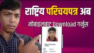 How to get my national id card in nepal  Rastra parichay patra download garne tarika [upl. by Eoz]