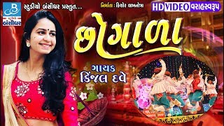 Kinjal dave in છોગાળા chogada tara rangila tara  new gujarati song  bansidhar studio [upl. by Harve]