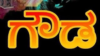 Vokkaliga Gowda whatsapp status [upl. by Elleuqar]