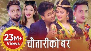 New Nepali Lok Dohori Song 2076  Chautariko Bar  Bikram Pariyar amp Sumitra Tamang  Ft Ramji Khand [upl. by Attinahs395]