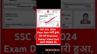 SSC CGL Admit Card 2024 Kaise Download Kare How to Download SSC CGL Tier 1 Admit Card Check Status [upl. by Annatnom]