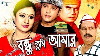 Bangla HD Movie  Bondhu Tumi Amar  বন্ধু তুমি আমার  ft Riaz Purnima Ilias Kanchan Sadek Bacchu [upl. by Llenal]