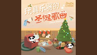 Deck the Halls Chinese Version [upl. by Anaderol801]