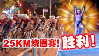 【CLS第2集】25公里绕圈赛Criterium！神队友加盟！单飞夺冠！Cycling League Series 2023 Stage 2 [upl. by Notneiuq]