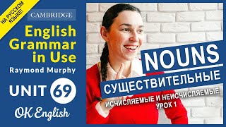 Unit 69 Единственное и множественное число в английском языке урок 1 [upl. by Uhn]