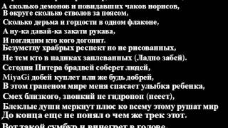 MiyaGi Колибри ♔★♔ Text Lyrics YouTube [upl. by Carolus435]