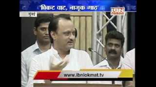 Ajit Pawar on R R Patil Book [upl. by Chemarin]