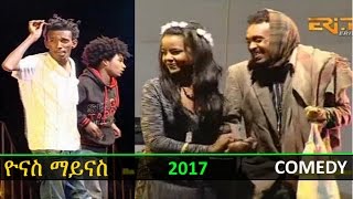 Yonas Maynas  Eritrea New Year’s Eve 2017 Comedy [upl. by Air933]