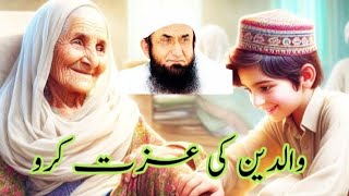 Speech Waldain Ka Aihtaram In Urdu  والدین کا احترام مضمون اردو میں بچوں کے لیے  Tariq Jameel [upl. by Acenes]