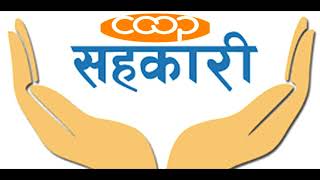 सहकारी कक्षा १२ नेपाली  Sahakari Class 12 Nepali  Full Lesson [upl. by Oigres474]