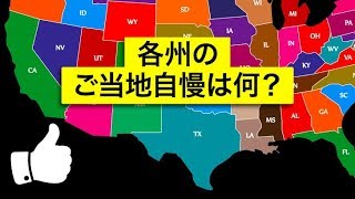 アメリカ各州のベストとワーストは？ [upl. by Ahsilet509]