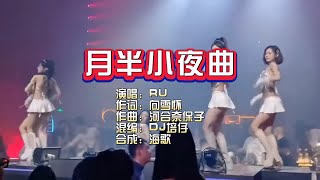 RU《月半小夜曲》Dj培仔 Electro Mix KTV 导唱字幕 （备有伴奏视频） [upl. by Atnauqal]